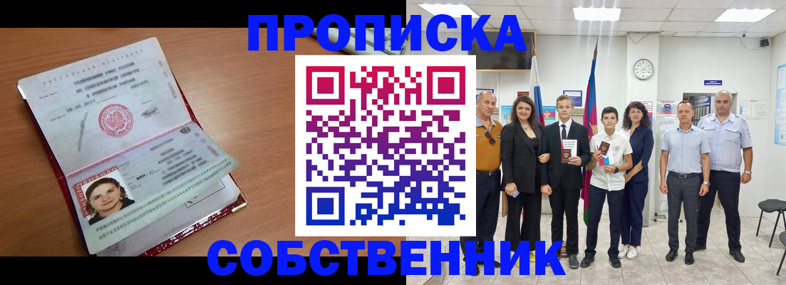 прописка в Кемерово