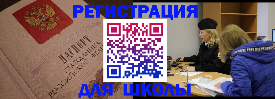регистрация для школы в Кемерово
